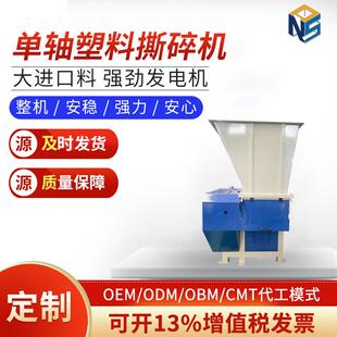 单轴塑料撕碎机板材机头料生活垃圾工业废布PE机头料管材撕碎机