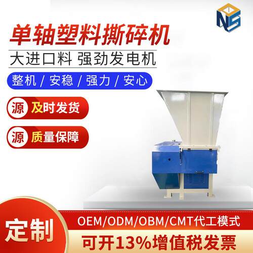 单轴塑料撕碎机板材机头料生活垃圾工业废布PE机头料管材撕碎机