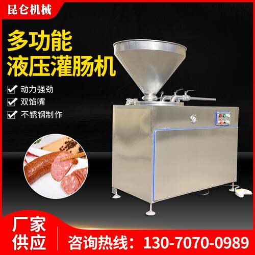 香肠腊肠液压灌肠机商用火腿香肠烤肠自动灌肠机