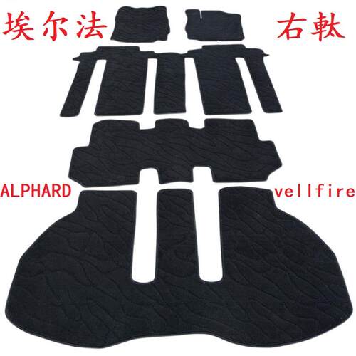 港版埃尔法地毯ALPHARD地毡40系20系30系vellfire地毡右軚舵脚垫