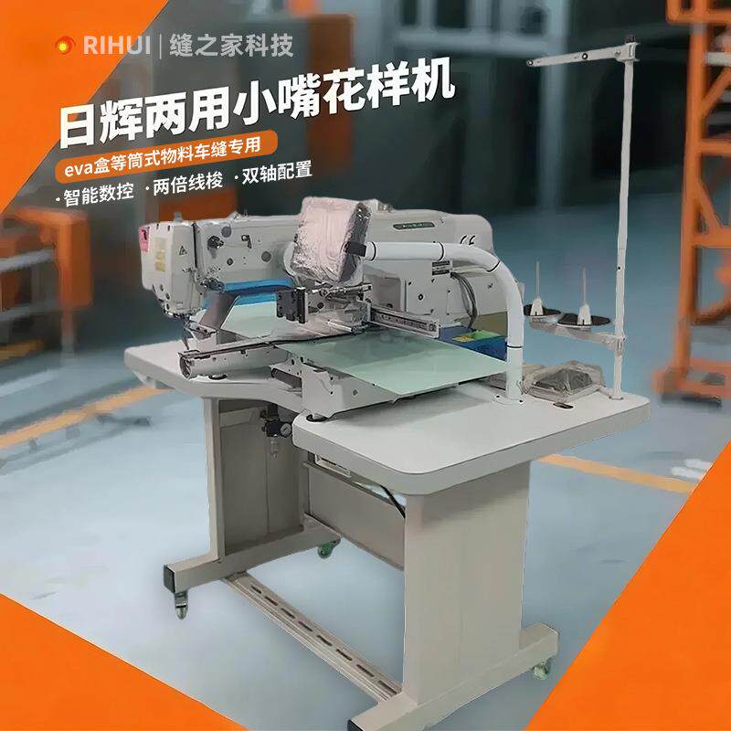 两用厂家直销小嘴电脑花样机牛仔裤圆筒电脑车eva盒子手套缝纫机