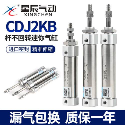 星辰气动六角活塞杆不回转CDJ2KB10/16-15*20X25X30/40*50ZB/气缸