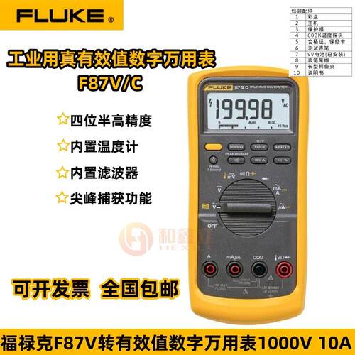（）F87V/C 真有效值工业用数字万用表 1年维保