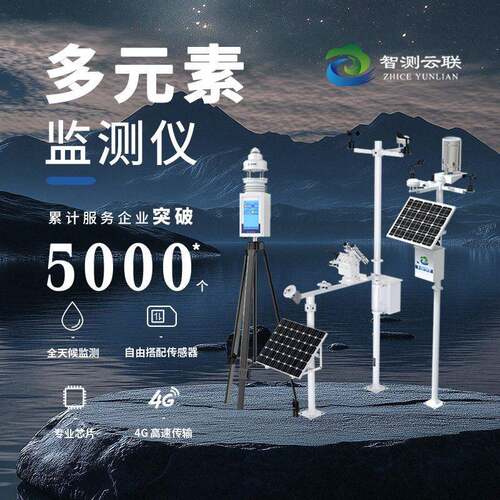 智测微型气象站室外小型超声波自动气象站校园新课标一体式监测站