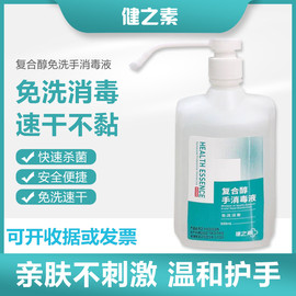 健之素500ml*3瓶复合醇免洗手消毒液速干消毒洗手液酒精杀菌