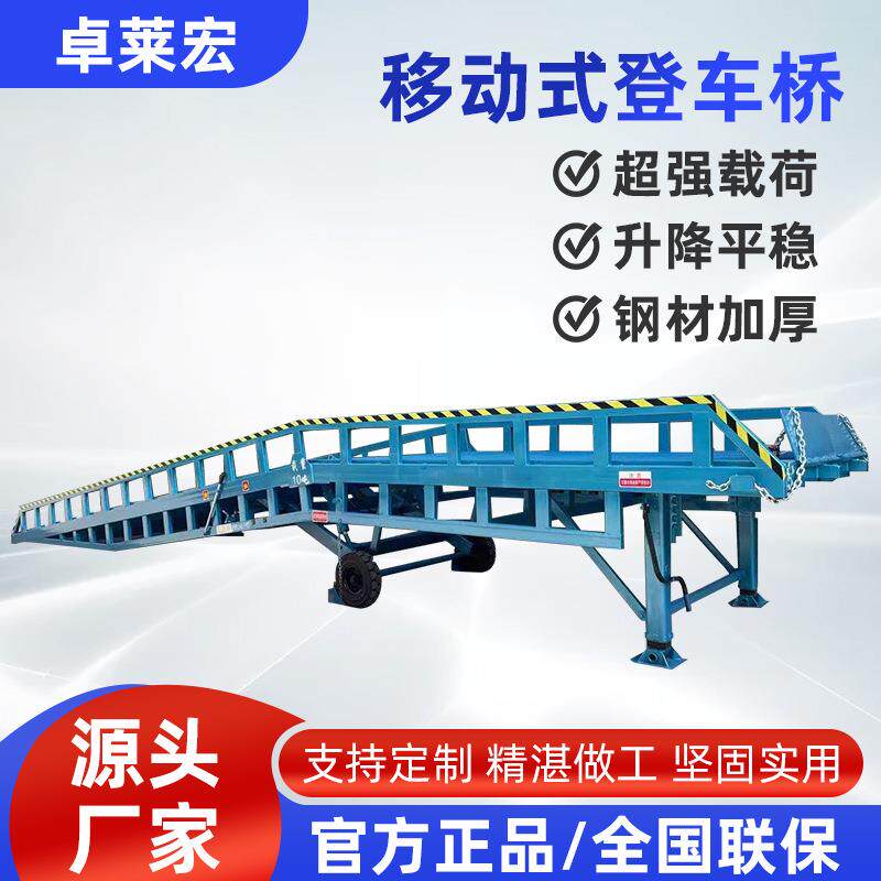 移动式登车桥货柜卸货平台集装箱移动式集装箱登车桥DCQ10-0.6