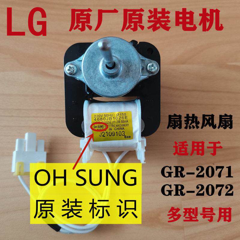 LG冰箱扇热风机电机对开 双门压缩机风扇马达1026E/A全新正品原装