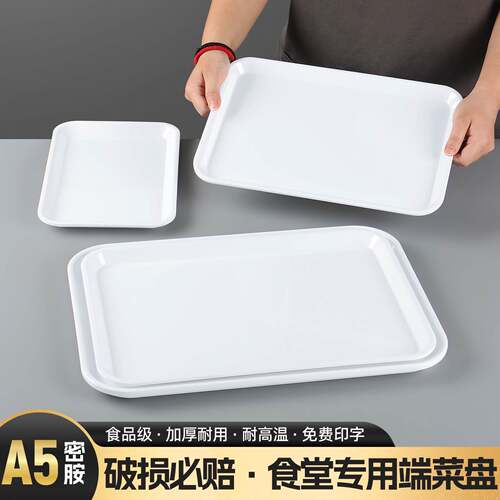 A5密胺仿瓷白色上菜托盘学校工厂食堂专用长方形端菜托盘茶水托盘