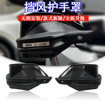 适用无极sr4max 改装护手罩350防风护手挡风玻璃SR4 Max手把煞车