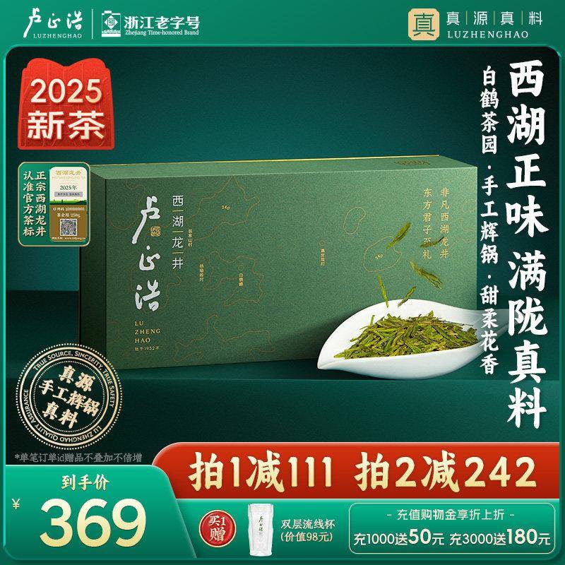 2025年新茶卢正浩龙字西湖龙井明前特级绿茶高端茶叶礼盒送礼长辈