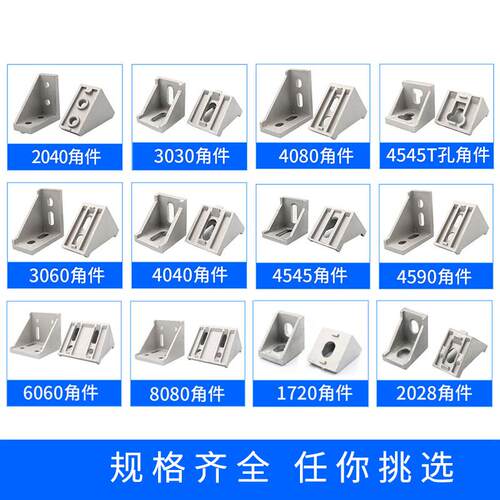 角码90度直角固定连接件厚3030 4040铝挤型材料配件角铝1720 6060