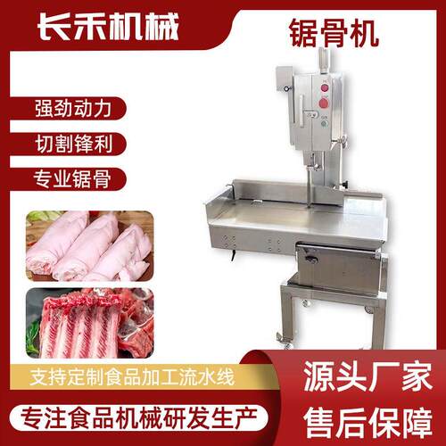 全自动骨头切割设备低损耗猪肉牛排羊排切割设备滑动台面锯骨机