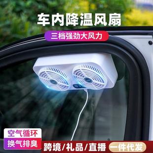 车内usb车载降温排风扇排气扇排散热器车用汽车换气扇车窗夏天