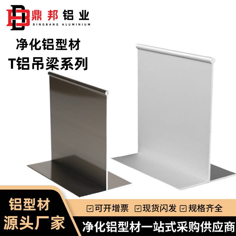净化铝型材t型铝条收口条 6*8吊顶T字铝龙骨压条铝合金丁字铝吊梁