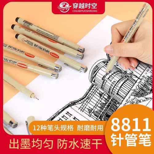 秋图8811针管笔 美术手绘勾线笔描边草图工程描边笔 文具套装速干