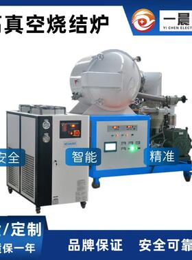 高温真空烧结炉1200°C、1400°C、1700°C实验室真空热处理