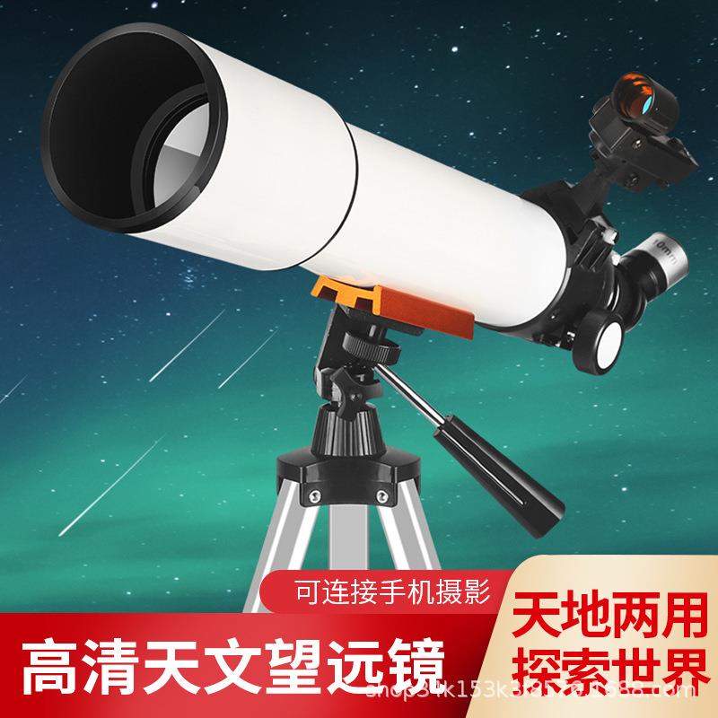 新款天文望远镜入门级观星观天高倍高清礼品跨境小学望眼镜70500