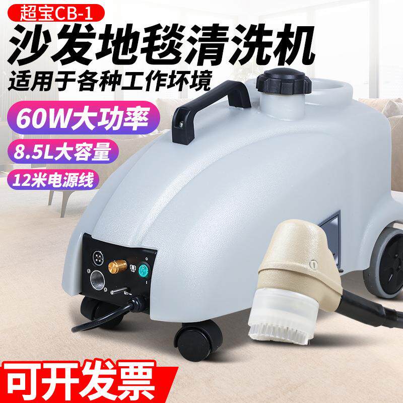 CB-1沙发清洗机布艺沙发干泡清洗机器酒店座椅窗帘地毯清洗机