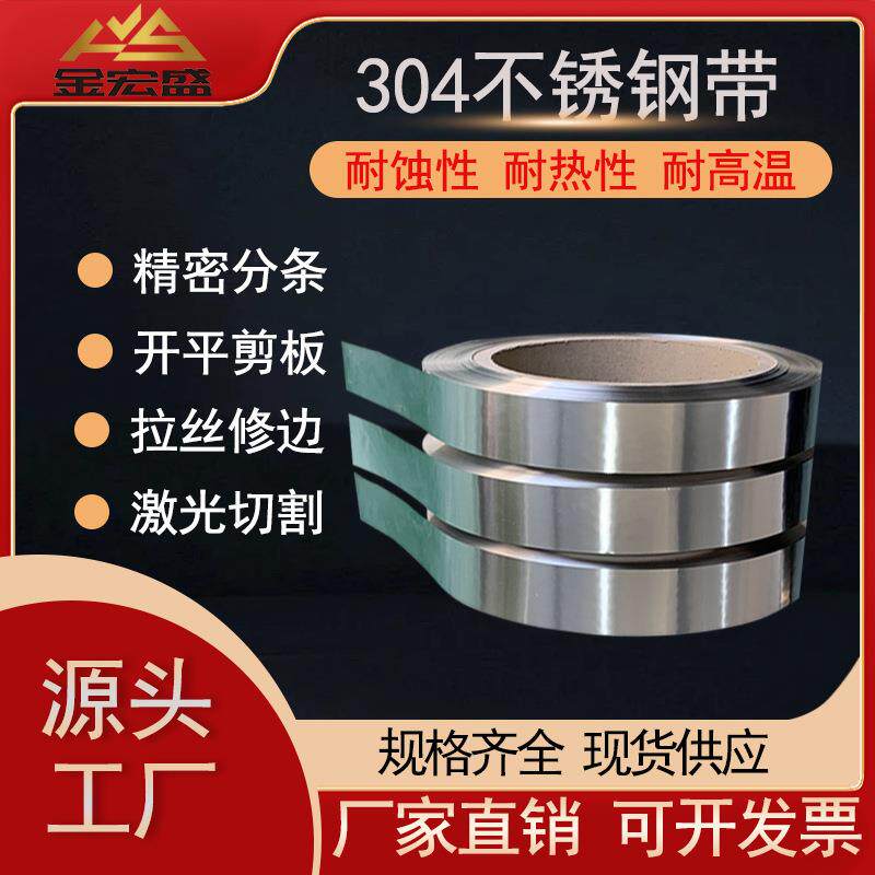 304特硬弹簧板厂家专业零售304不锈钢弹簧板SUS304弹簧不锈钢