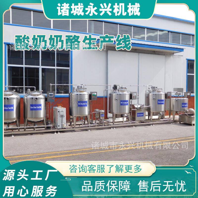 芝士奶酪加工生产线全套奶酪加工设备酸奶巴氏杀菌发酵生产线