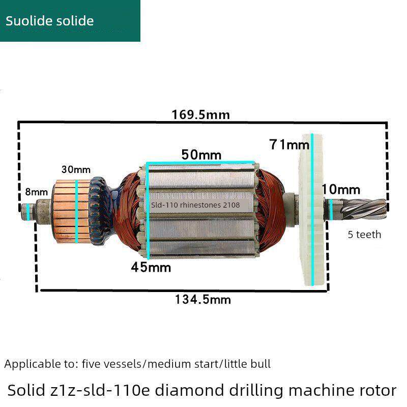 索利得Z1Z-SLD-110E金刚石钻孔机转子5齿五器中启小蛮牛水钻配件