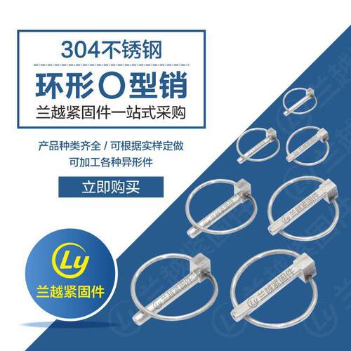 正宗304不锈钢环形O型销DIN11023锁销销保险销带圈销厂家直销