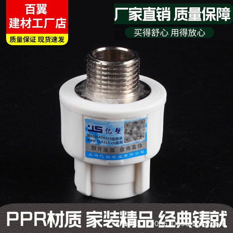 PPR外牙直接加厚外丝直接头20254分PPR水管管件配件接头水暖