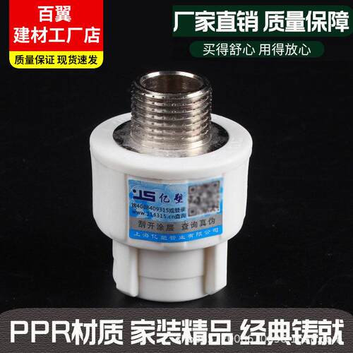 PPR外牙直接加厚外丝直接头20254分PPR水管管件配件接头水暖