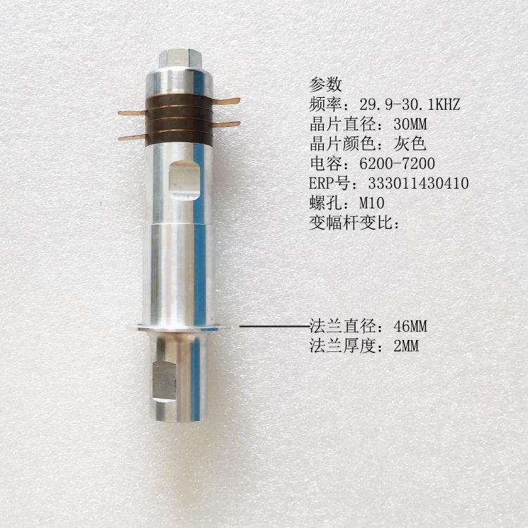 杭州成功超声供应30K柱形超声波振动子YP-3030-4BZ-SJL