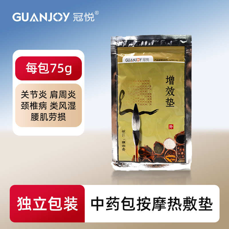 冠悦增效垫中药包场效应理疗仪理疗垫按摩垫热敷袋理疗药垫热敷包