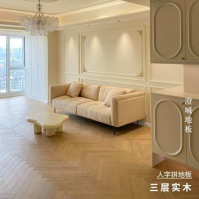 原木奶油色橡木纯三层实木多层复合人字鱼骨拼木地板北欧法式15mm