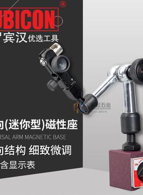 罗宾汉RUBICON RMA-405A万向磁性座迷你型磁性表座万向35X30X35mm