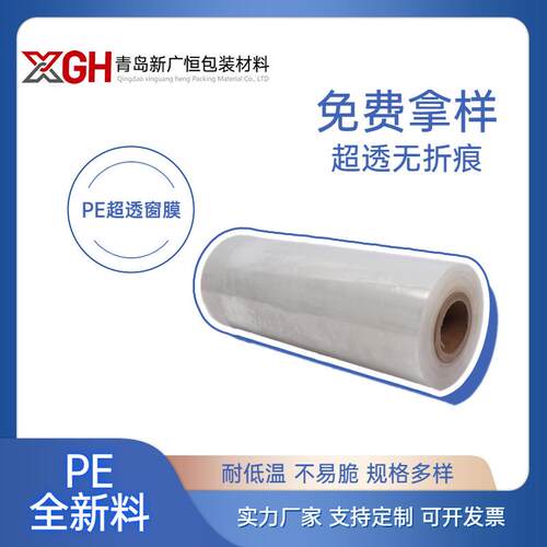 高透封窗膜PEVA封窗户塑料布超透封窗膜保温膜加厚eva塑料膜