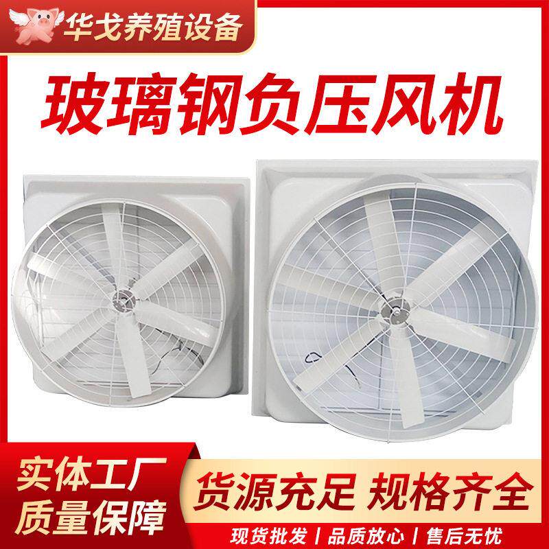 玻璃钢负压风机工业排风扇强力轴流抽风机塑钢排气扇养殖场换气扇