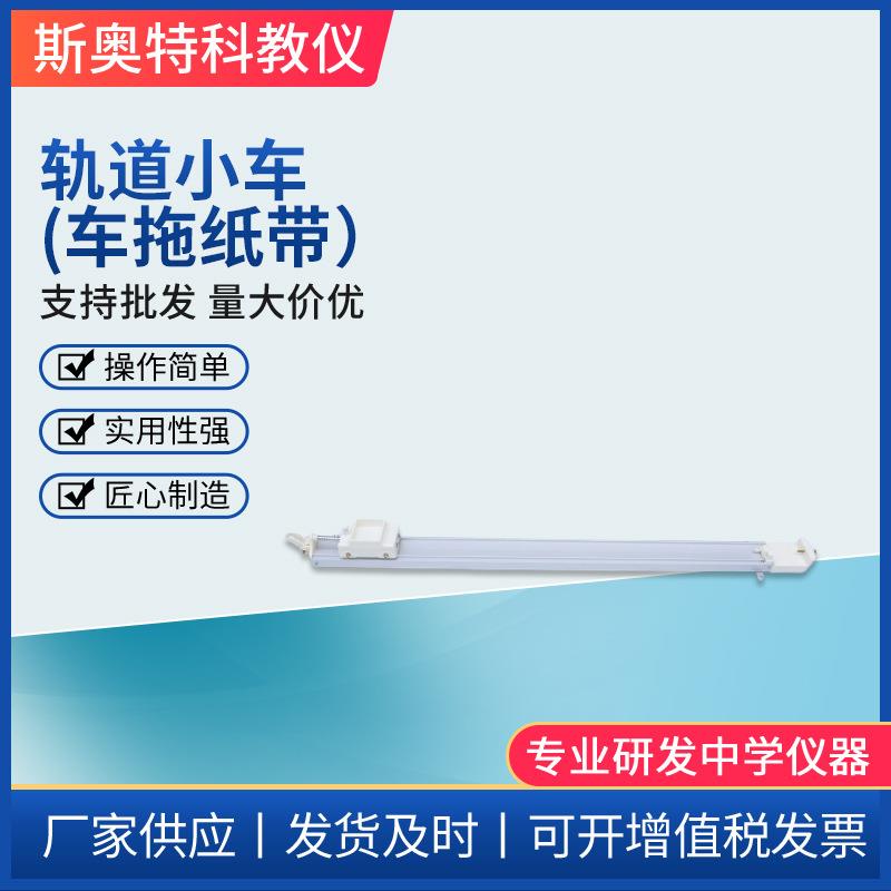 高中物理力学轨道小车21051铝合金塑钢轨道实验器材打点计时器