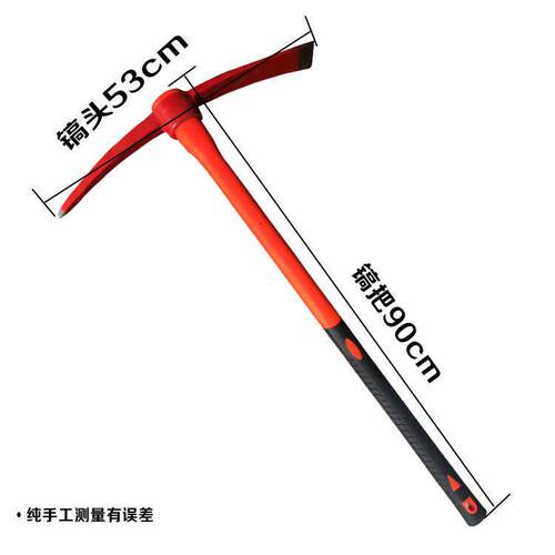 镐