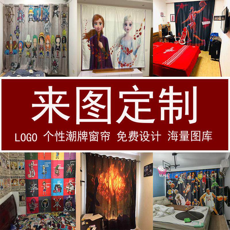 来图定制窗帘工作室个性DIY 创意广告LOGO背景墙二次元窗帘纱