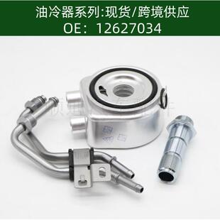 12658740发动机机油冷却器散热器油冷器12627034