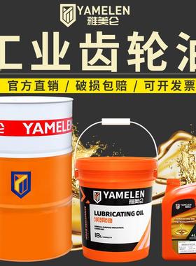 工业齿轮油CKCD220号减变速箱重中负荷150柴机械46双曲线润滑直销