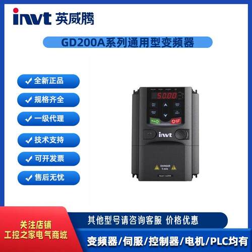 英威腾变频器原装正品GD200A系列380V低压通用矢量三相0.75-500KW