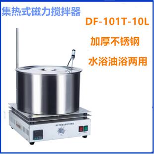 101 10l数显恒温加热水浴油锅 磁力搅拌器DF 集热式
