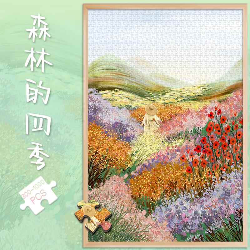 拼图玩具1000片风景治愈系500森林四季成人解压ins风300春天