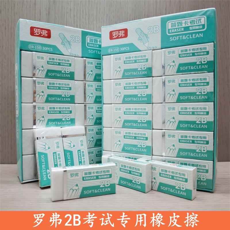 考试专用罗弗159橡皮擦创意文具素描铅笔不留痕学生擦得干净像皮