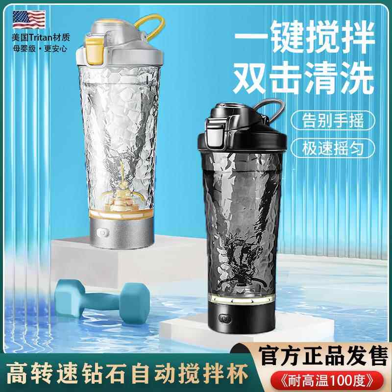 电动搅拌杯充电款健身蛋白粉咖啡豆浆摇摇杯可携式全自动搅拌杯子