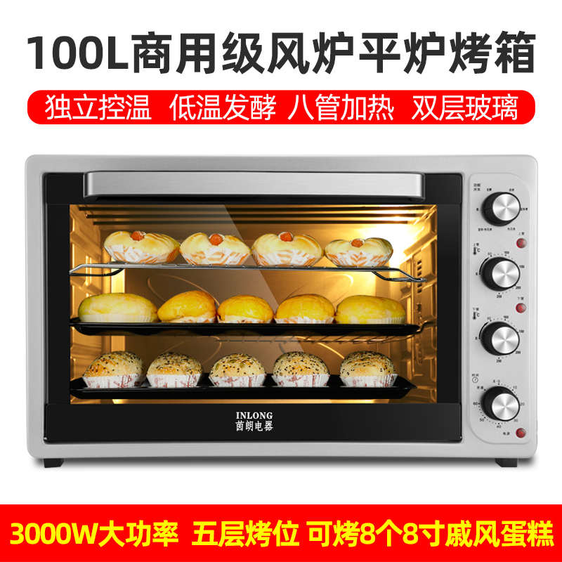 商用电烤箱100升大容量家用60升多功能风炉私房烘焙蛋糕披萨月