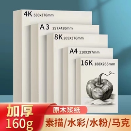 素描纸8k水粉纸a4画纸4K儿童美术生专用画画纸全开8开学生绘画16k大白纸四八开水彩纸对开马克笔纸铅画纸a3纸