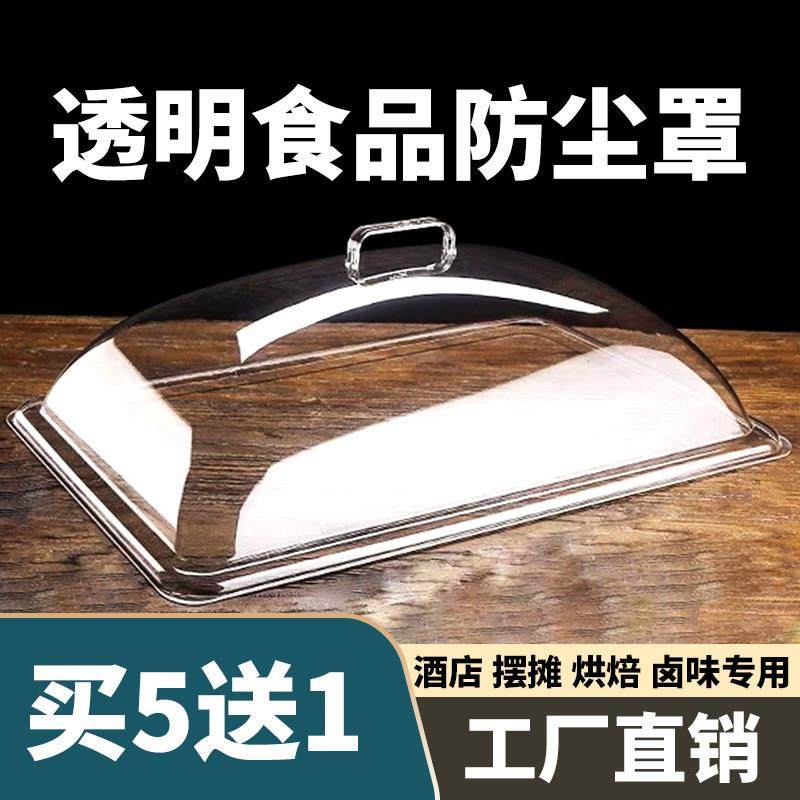 透明食品盖长方形塑料面包盖防摔防尘罩蛋糕熟食盖点心托盘保鲜盖,餐饮具,保鲜盖,淘宝优惠券,粉丝福利购,淘宝优惠卷