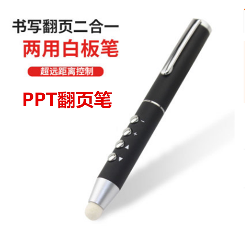 教师用希沃电子白板ppt翻页笔遥控笔课件多媒体班班通鸿合多功能
