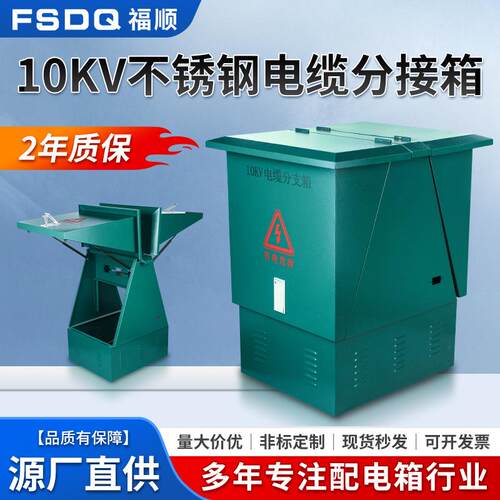 10KV不锈钢电缆分接箱欧式美式电缆分支箱金属箱户外高压分接箱