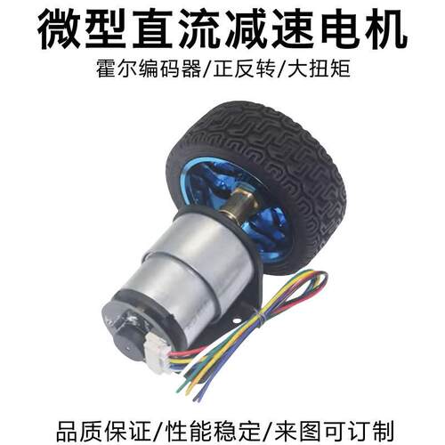 JGB37-520 霍尔编码器直流减速电机 四驱平衡智能小车6V12V小马达